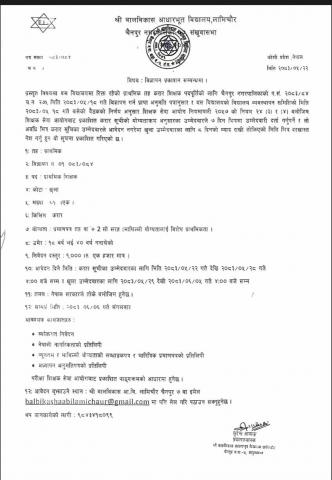 विज्ञापन प्रकाशन सम्बन्धमा